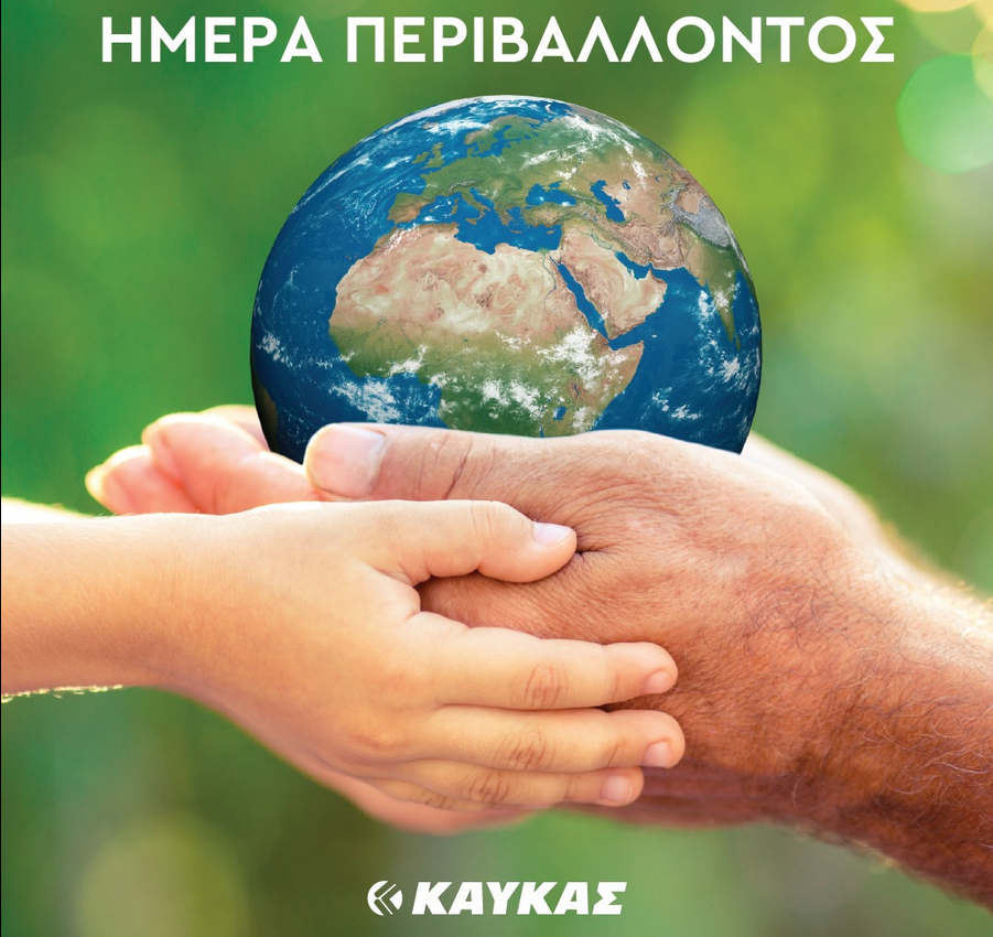 Ενα χέρι ενηλίκου μαζί με ένα παιδικό χέρι κρατούν τη σφαίρα του Περιβάλλοντος.